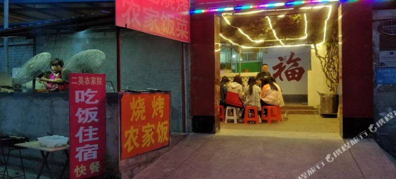 北京十渡二英农家院图片