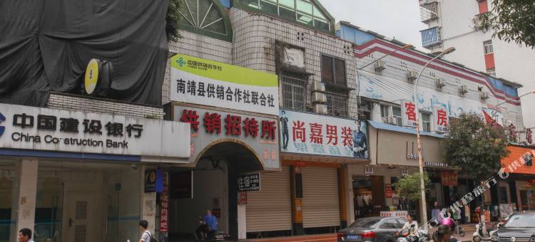南靖供销招待所图片