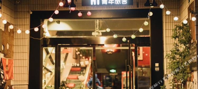 景德镇Hilife青年旅舍图片