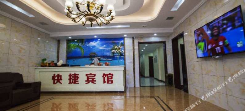 锦州快捷宾馆图片
