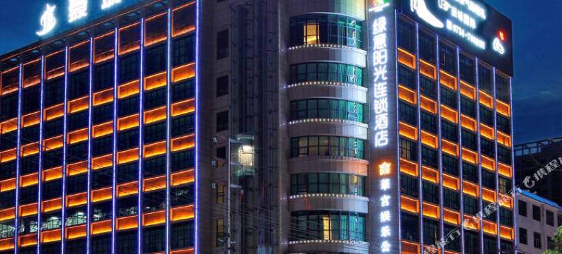 绿意·阳光酒店(常宁市政府店)图片