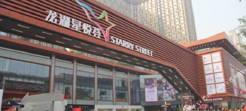 西安拾间民宿图片