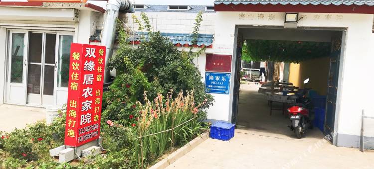 乐亭双缘居海边别墅农家院图片