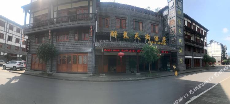 沐川醉氧天街酒店图片
