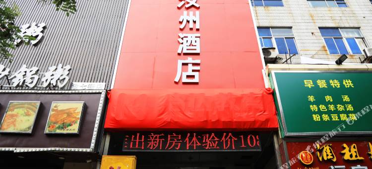 郑州汝州宾馆图片