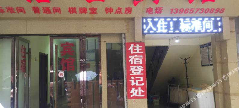 临泉洁圣宾馆图片