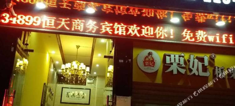 南宁恒天商务宾馆(东葛路广西中医药大学第一附属医院店)图片