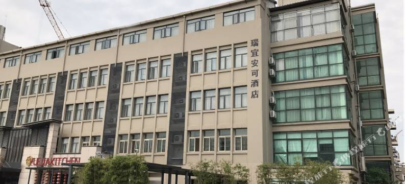 武汉瑞宜安可酒店(华夏理工学院店)图片