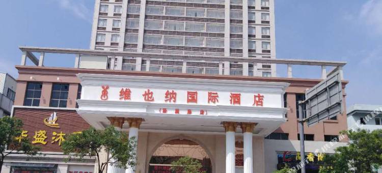 维也纳国际酒店(东莞茶山沿溪路店)图片