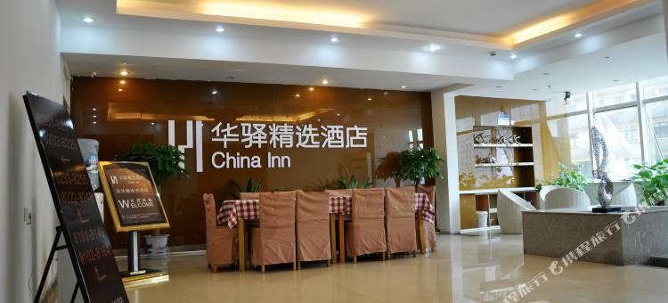 华驿精选酒店(武汉汉口火车站店)图片