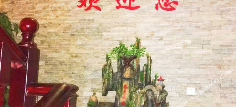 兴文海庭阁客栈图片