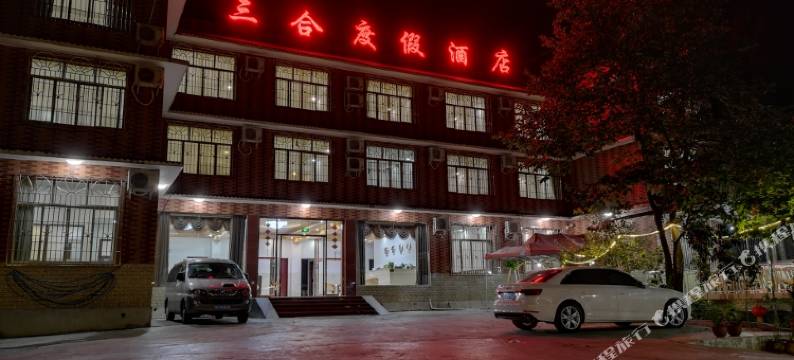 蜀南竹海三合度假酒店图片