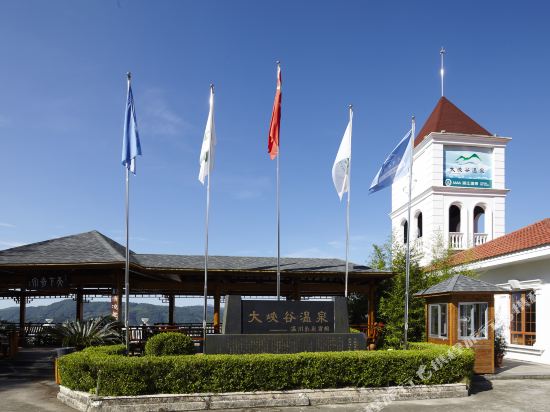 泰顺雅阳大峡谷温泉度假村