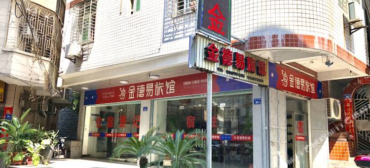 惠安金德易旅馆图片