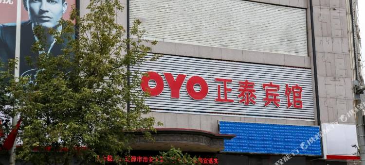 东丰正泰宾馆图片