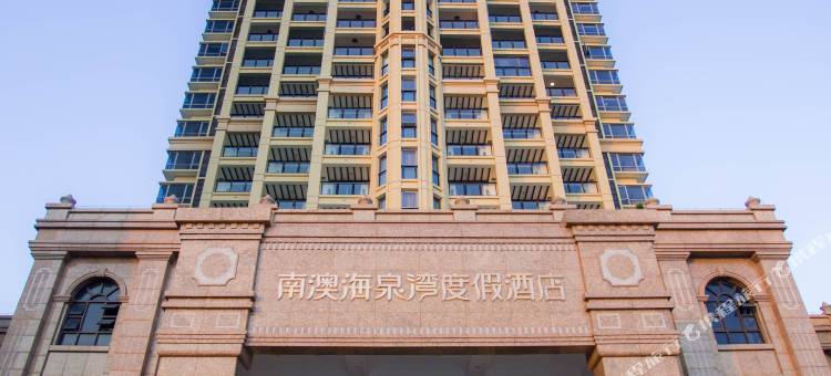 南澳海泉湾度假酒店图片