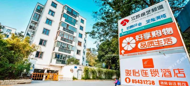 骏怡连锁酒店(南京火车站玄武湖店)图片