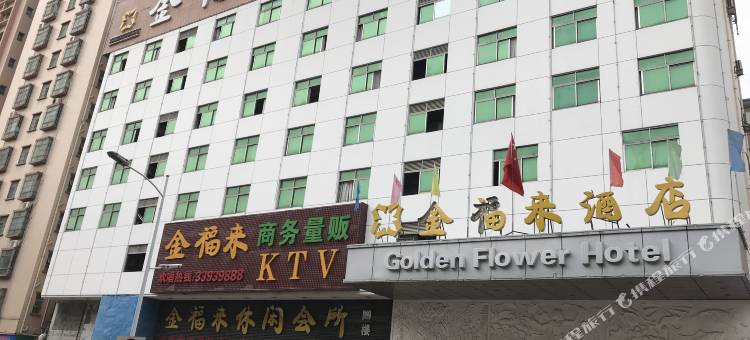 金福来酒店(深圳国际会展中心福永店)图片