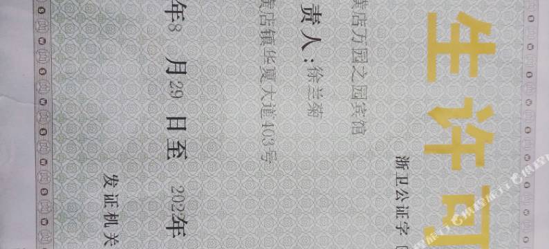 横店万园之园宾馆图片