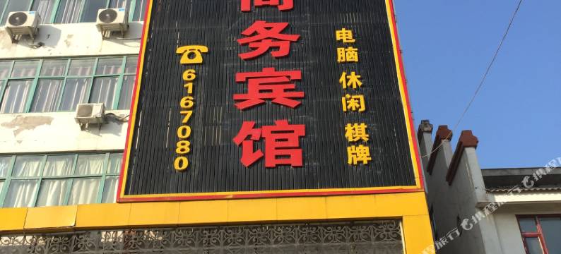 固始7080商务宾馆图片