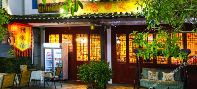 阳朔大四囍花宿(十里画廊遇龙河店)图片