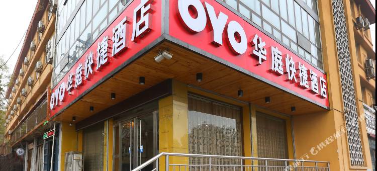 赵县新华庭快捷酒店图片