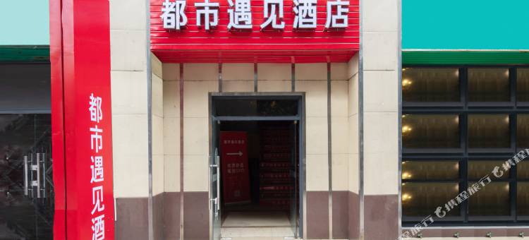 成都遇见酒店图片