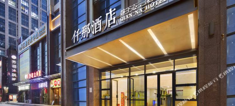 仟那酒店(郑州二七万达京广路店)图片