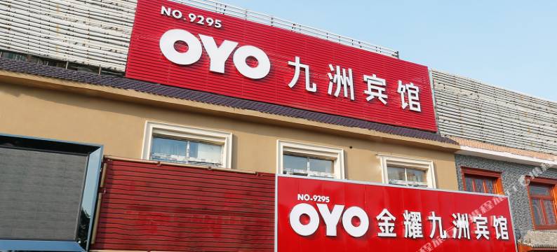 天津金耀九洲宾馆图片