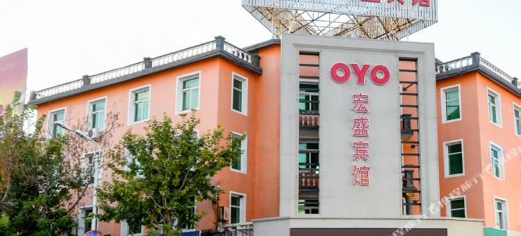 昌图宏盛宾馆图片