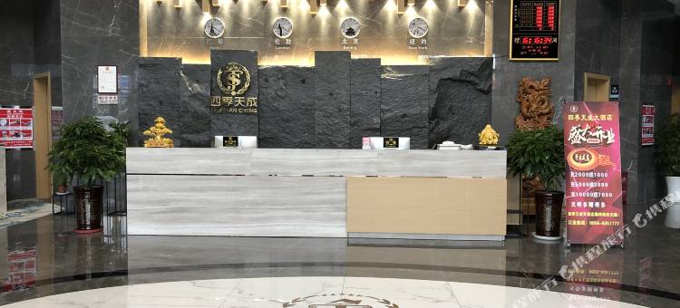 印江四季天成大酒店图片