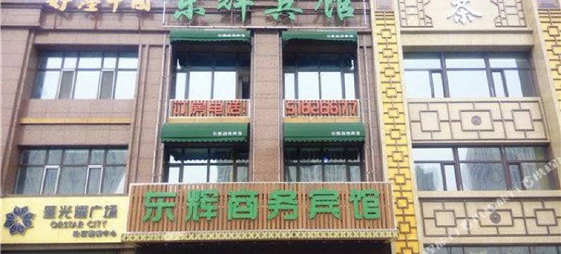 哈尔滨东辉商务宾馆图片