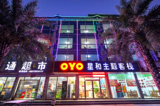 星和主题客栈(北海银滩侨港风情街店)