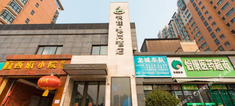 润佳·沁尚精品酒店(西安空军工程大学长乐坡地铁站店)图片