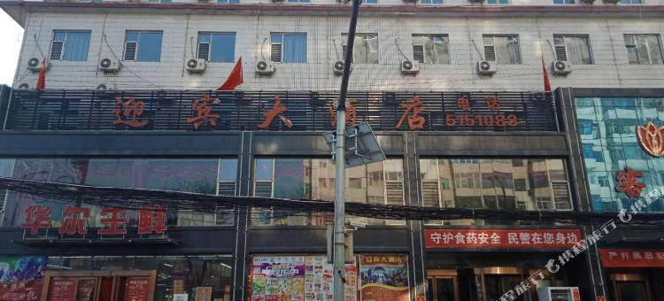 古交迎宾大酒店图片