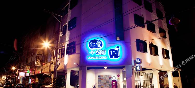 花莲仁爱小公馆图片