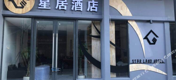 普洱星居酒店(思茅机场店)图片