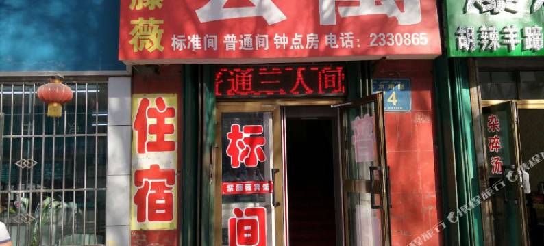 昌吉紫藤薇公寓图片