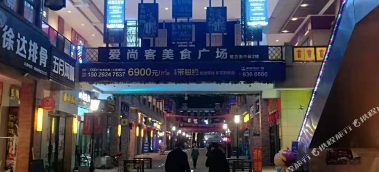 渭南馨八频道公寓酒店图片