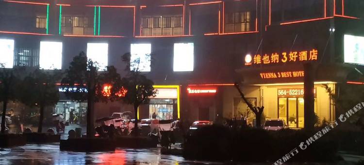 维也纳3好酒店(霍山店)图片