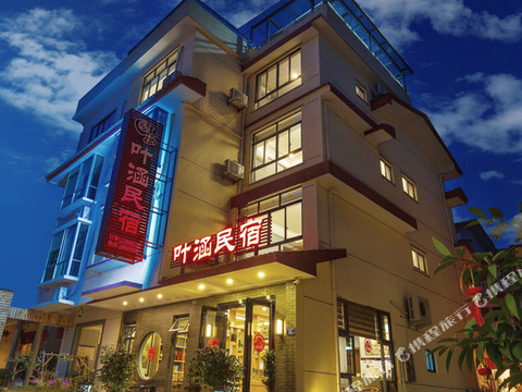 武夷山叶涵民宿(景区南入口店)