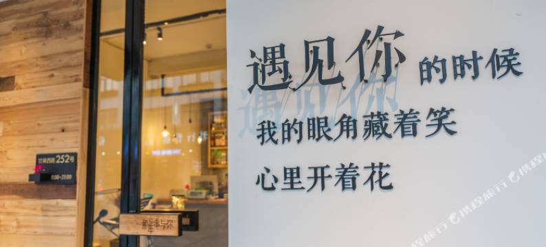 乌镇我行我宿艺术设计酒店图片