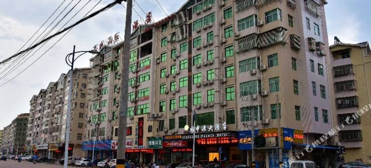 石城园中源大酒店图片