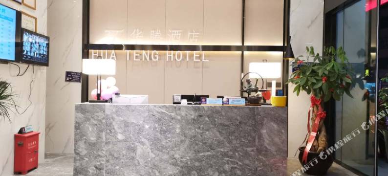 华腾酒店(仙游鲤中步行街店)图片