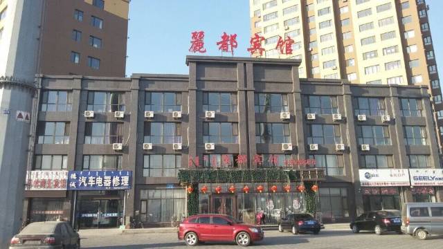 喀喇沁左翼丽都宾馆