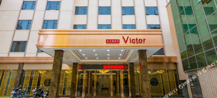 东方维多利酒店(惠来高铁站店)图片