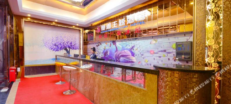 武汉楚湘主题酒店(保利广场店)图片