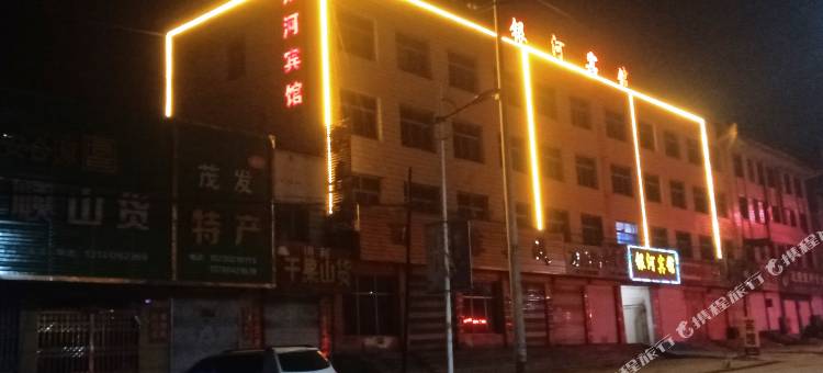 涞源银河宾馆图片