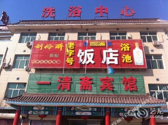 涞水一清斋宾馆