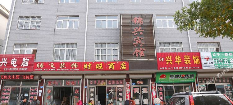 青龙锦兴宾馆图片